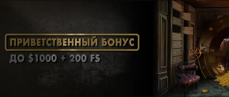 Бонусы Play Fortuna