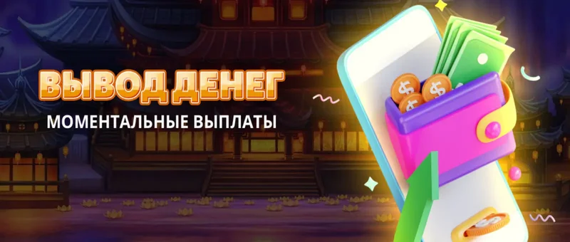 Вывод денег Play Fortuna