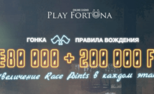 Гонка «Правила вождения» в онлайн казино Плей Фортуна